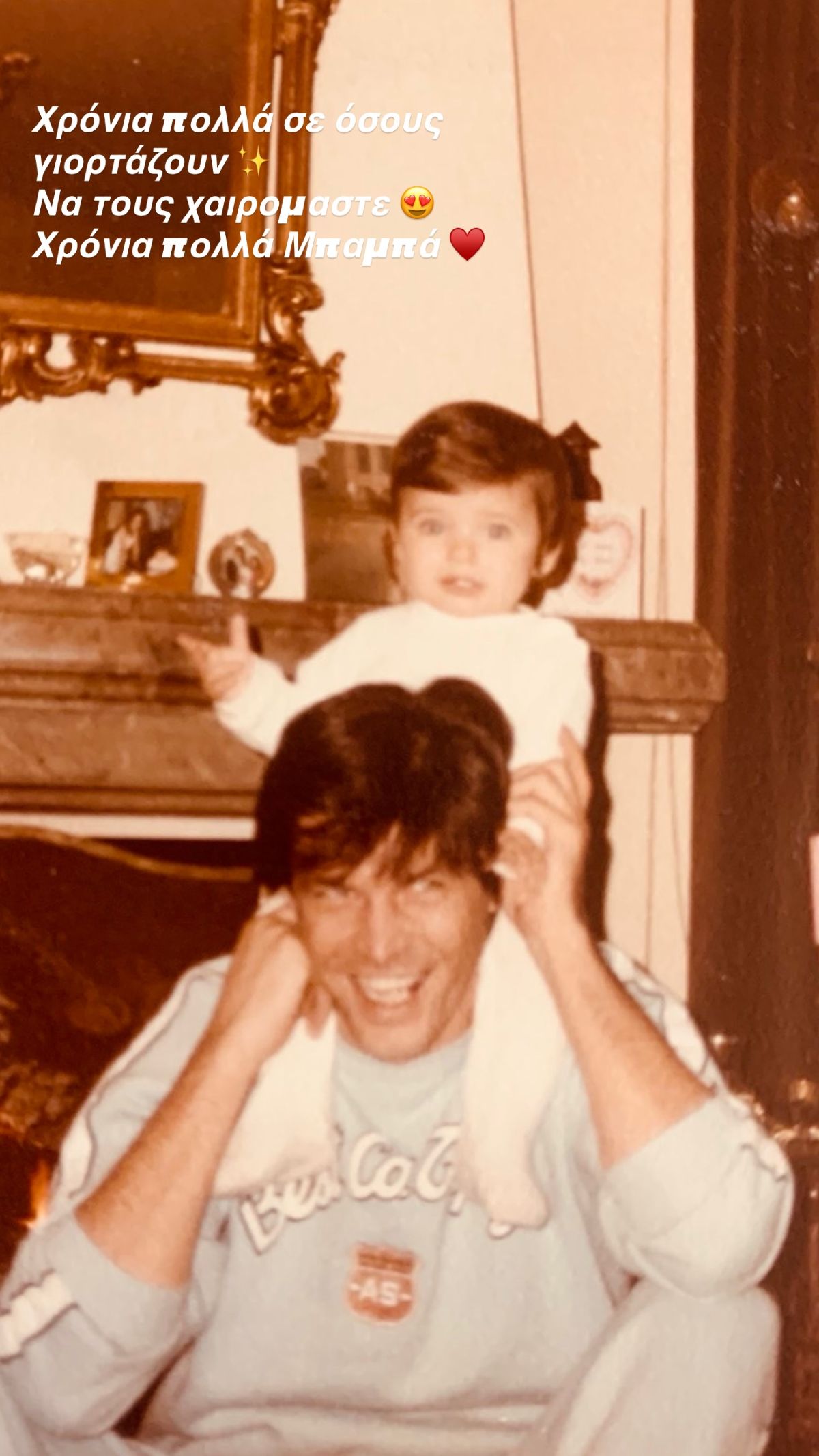 Η Κατερίνα Καινούργιου και ο πατέρας της