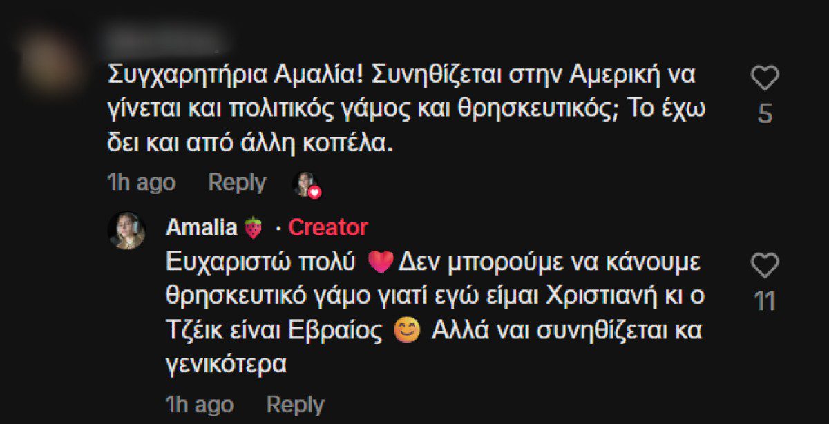 Αμαλία Κωστοπούλου σχόλιο