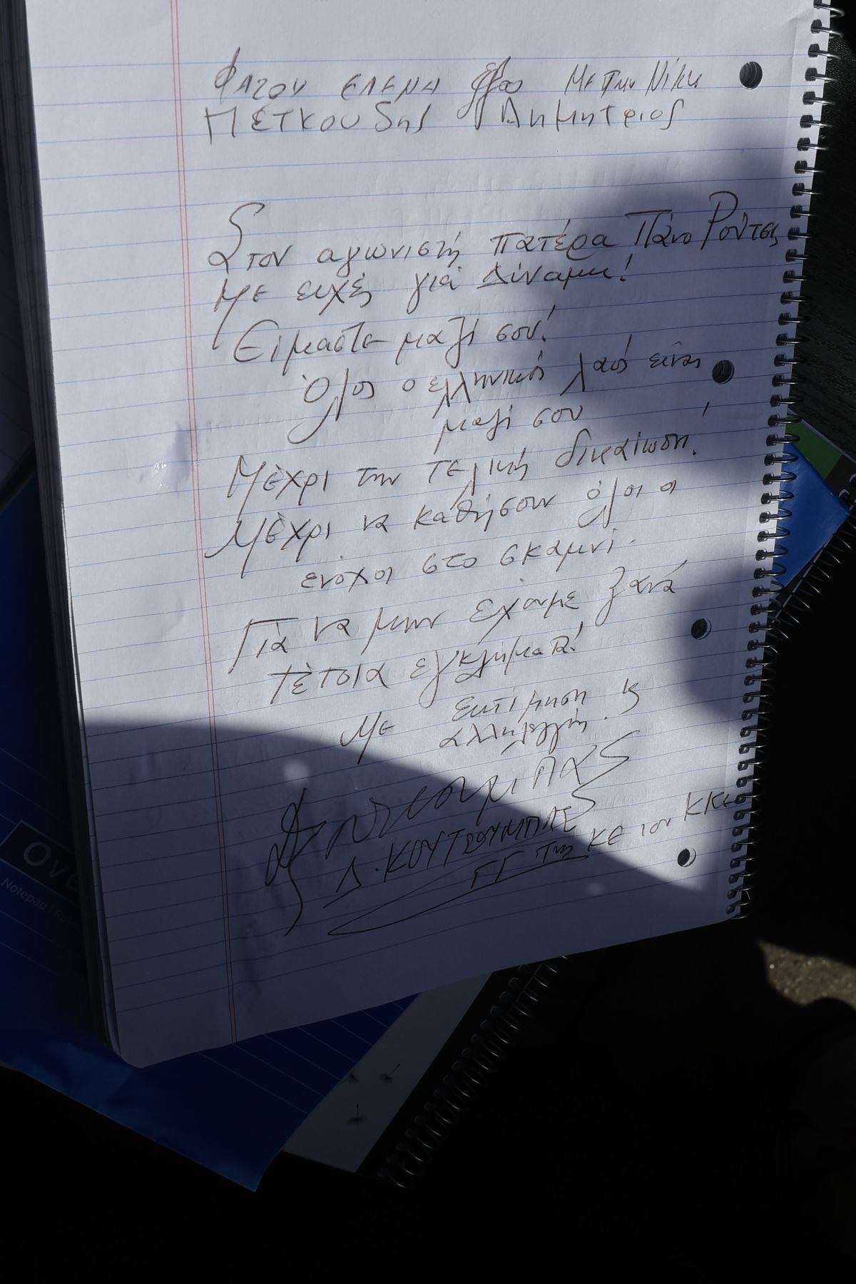 Το σημείωμα του Δημήτρη Κουτσούμπα στον Πάνο Ρούτσι