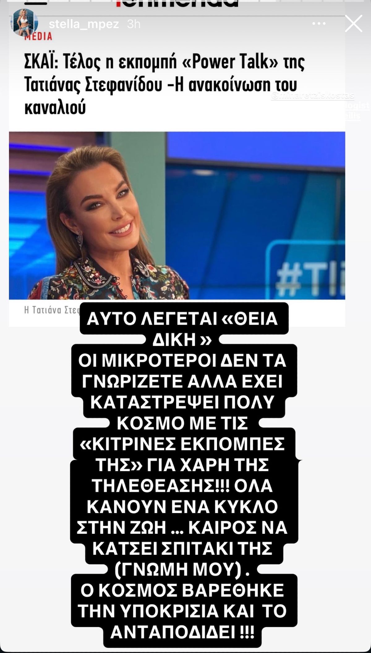 Στέλλα Μπεζαντάκου για Τατιάνα Στεφανίδου