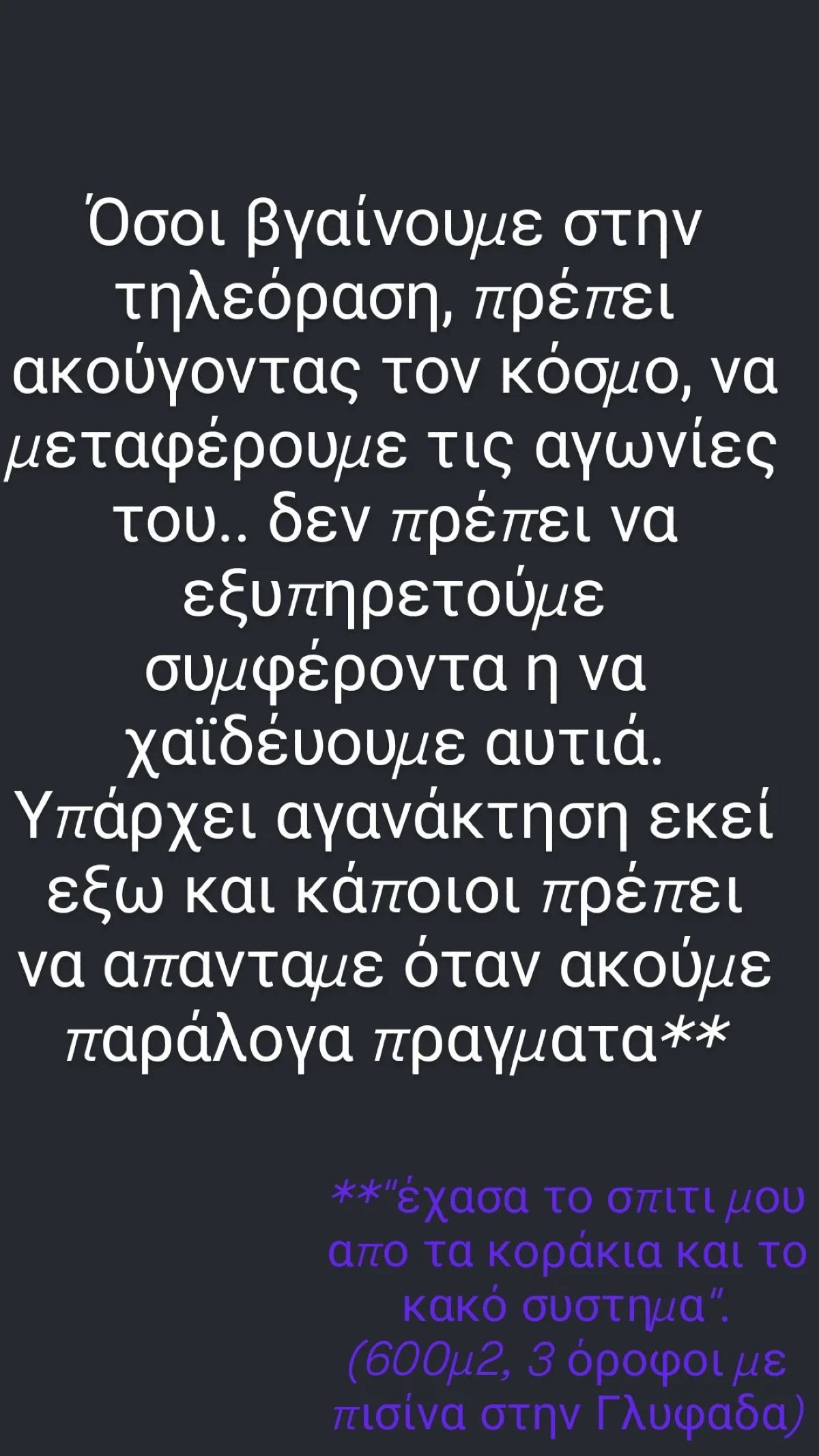 O Τάσος Τεργιάκης για τον Αργύρη Παπαργυρόπουλο