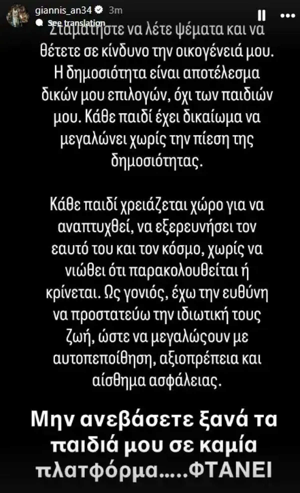 Αντετοκούνμπο ανάρτηση