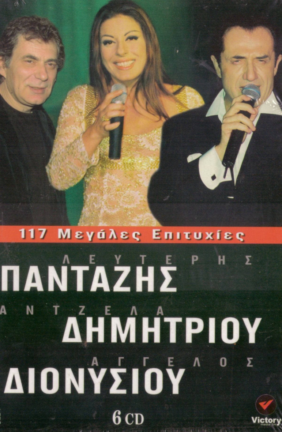 Εξώφυλλο με τον Λευτέρη Πανταζή και την Άντζελα Δημητρίου