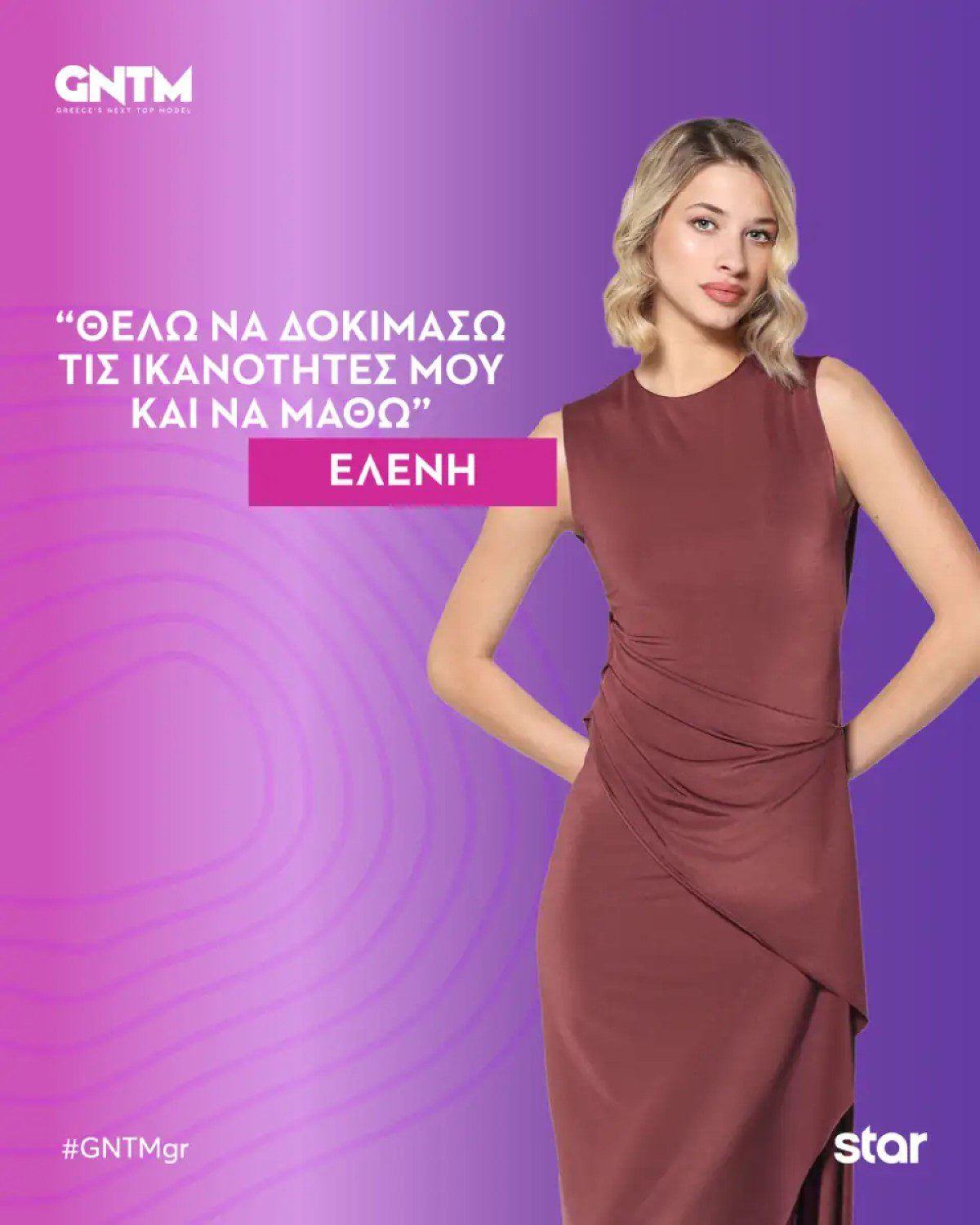 Η Ελένη Ορκοπούλου στο GNTM