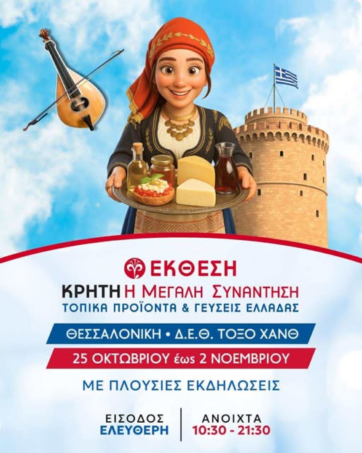 φεστιβαλ κρήτης