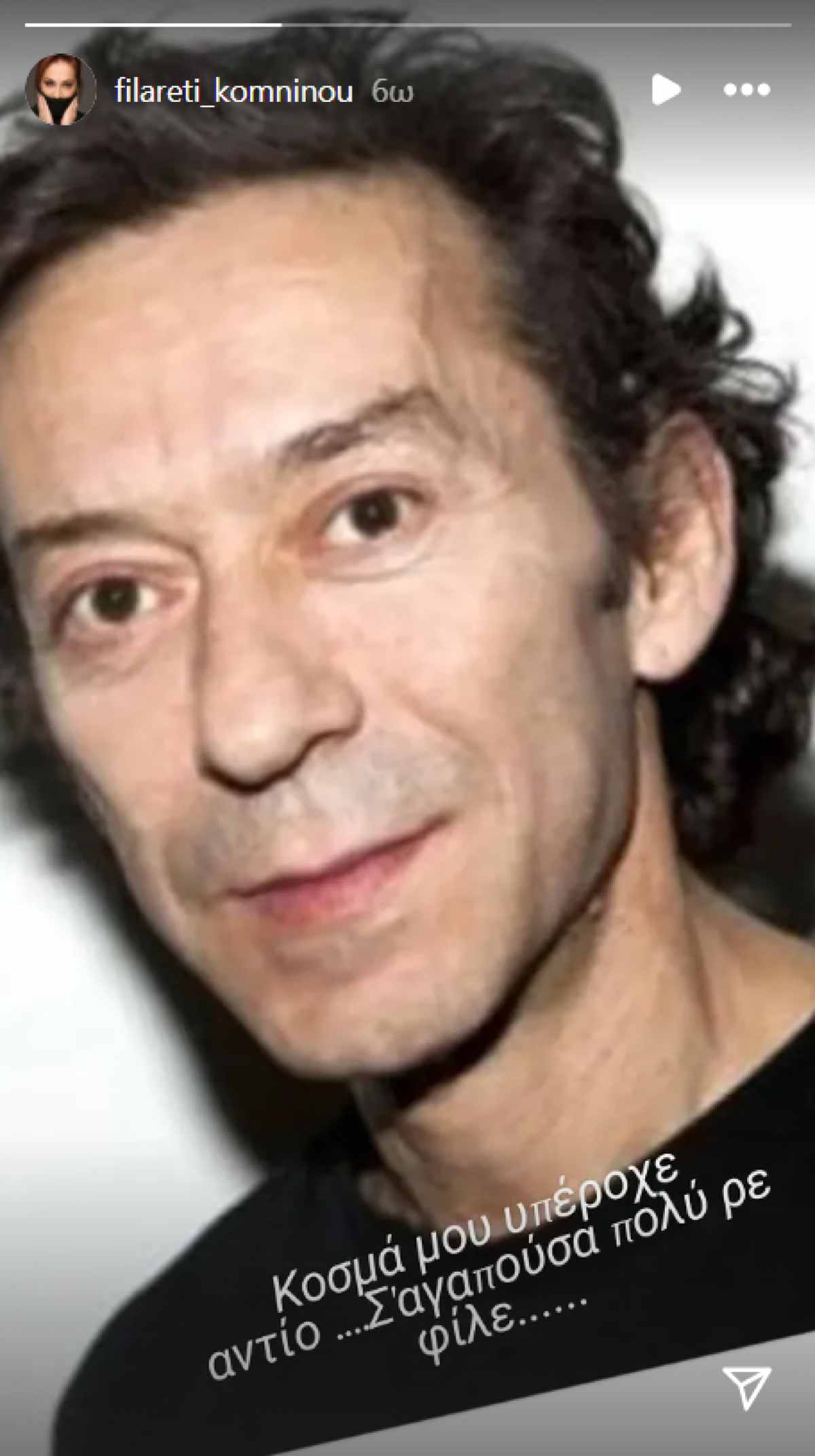 Η ανάρτηση της Φιλαρέτης Κομνηνού για τον Κοσμά Φουντούκη