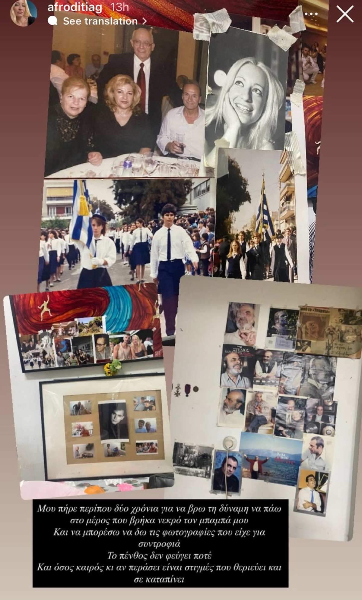 Η ανάρτηση της Αφροδίτης Γραμμέλη