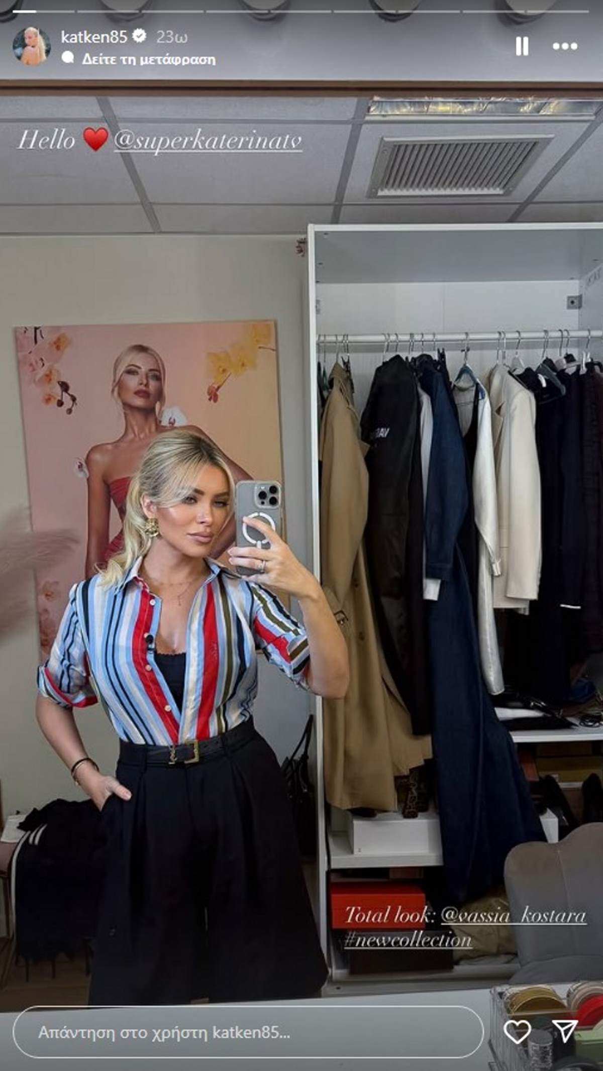 Η Κατερινα Καινούργιου βγάζει σέλφι στον καθρέφτη