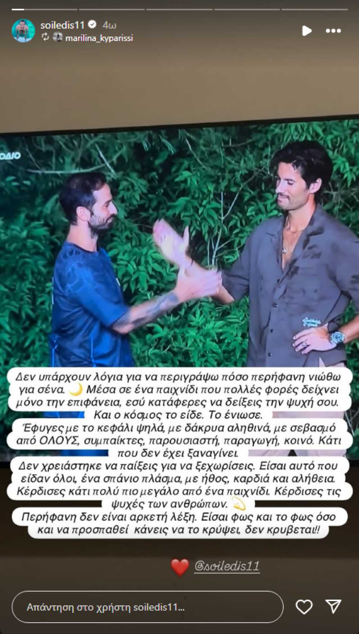 Η ανάρτηση της Μαριλίνας Κυπαρίσση