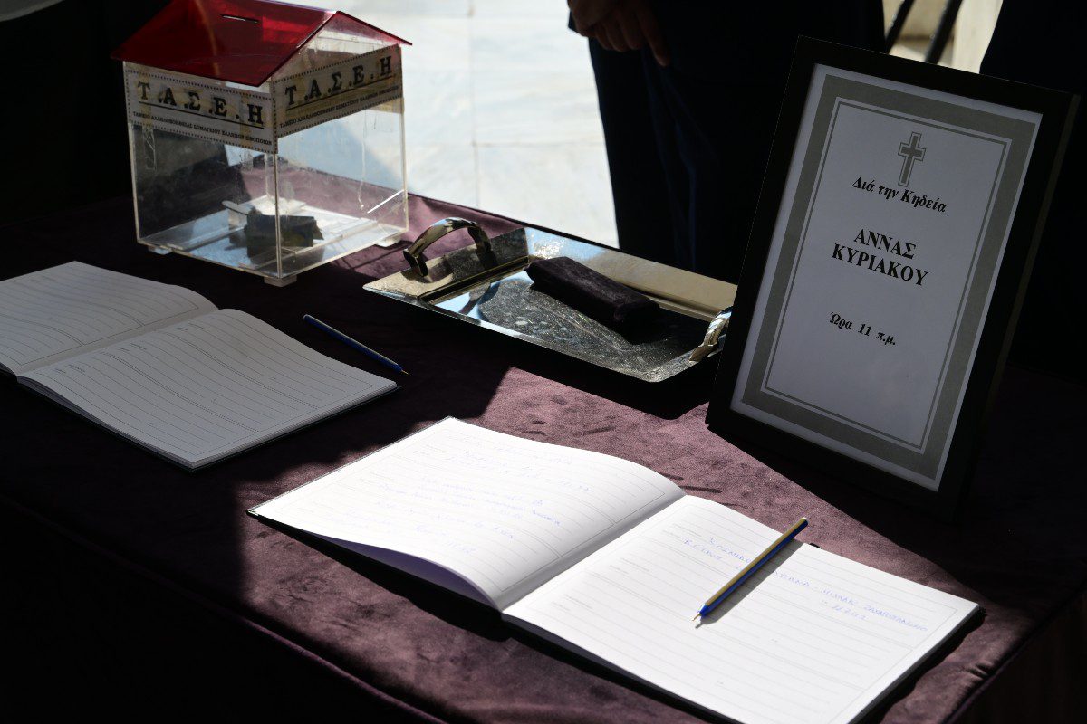 Άννα Κυριακού κηδεία