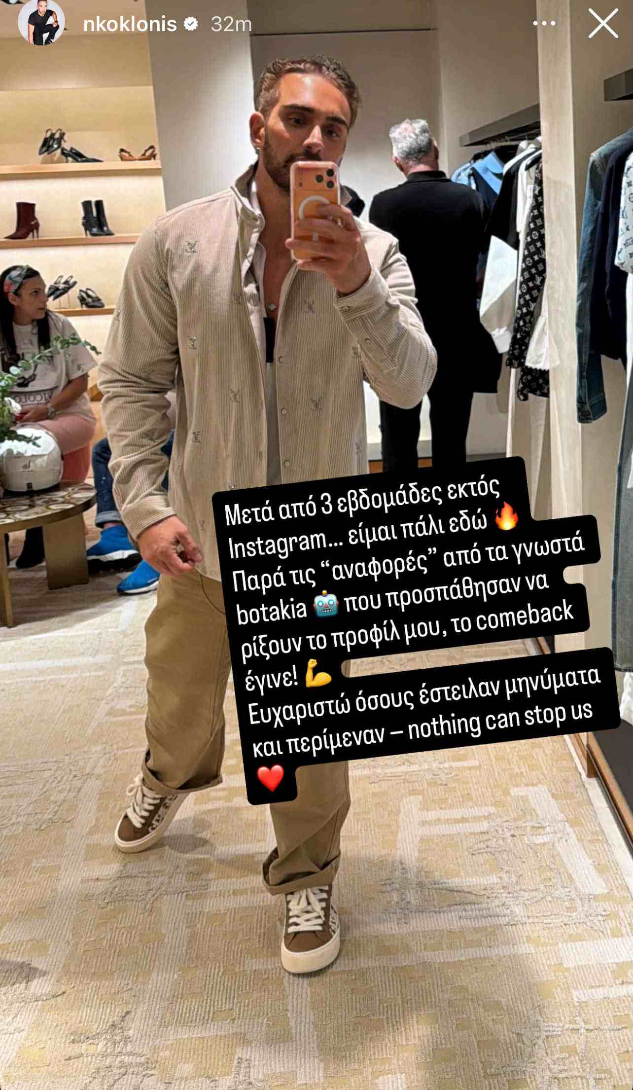 Ο Νίκος Κοκλώνης επέστρεψε στο Instagram