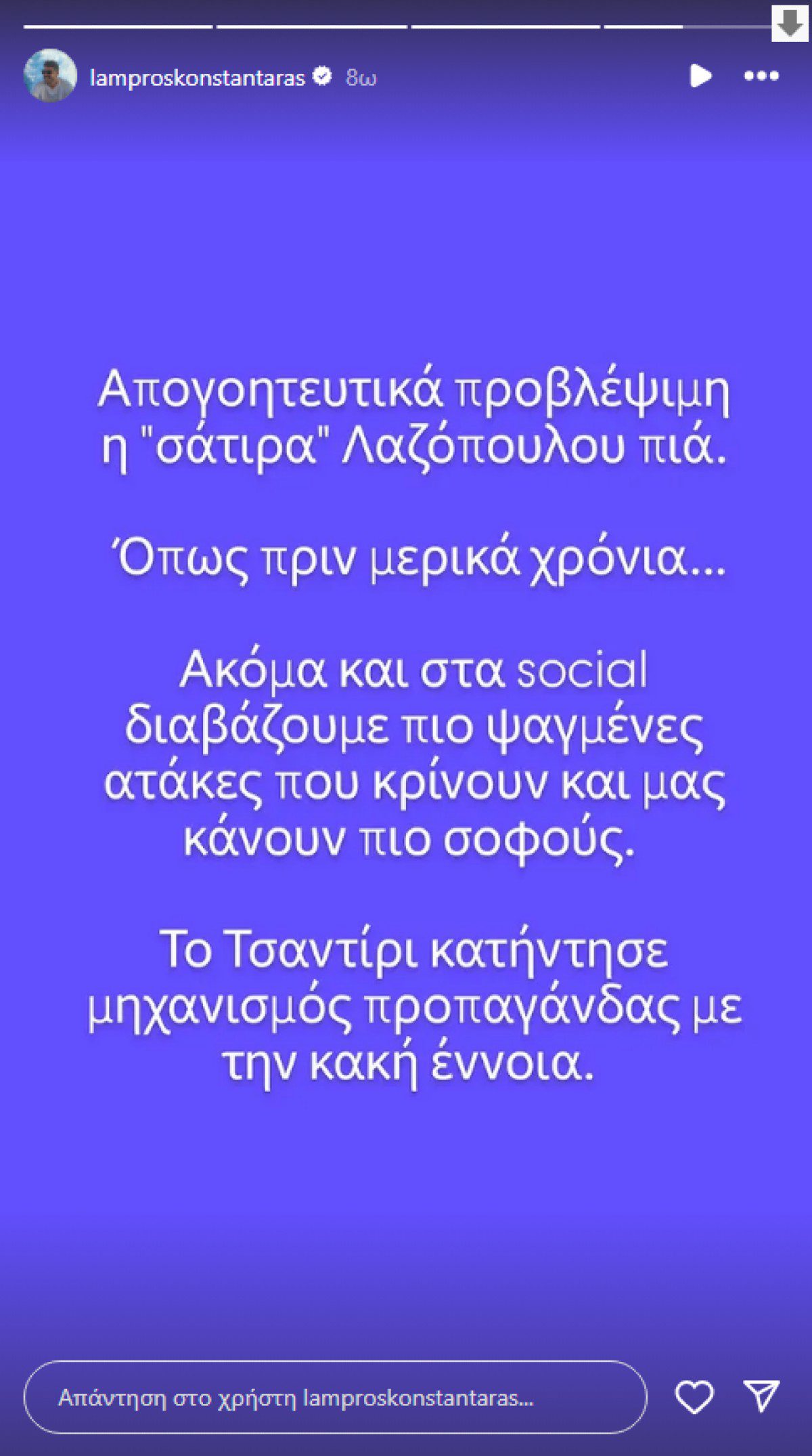 Κωνσταντάρας ανάρτηση για Λαζόπουλο