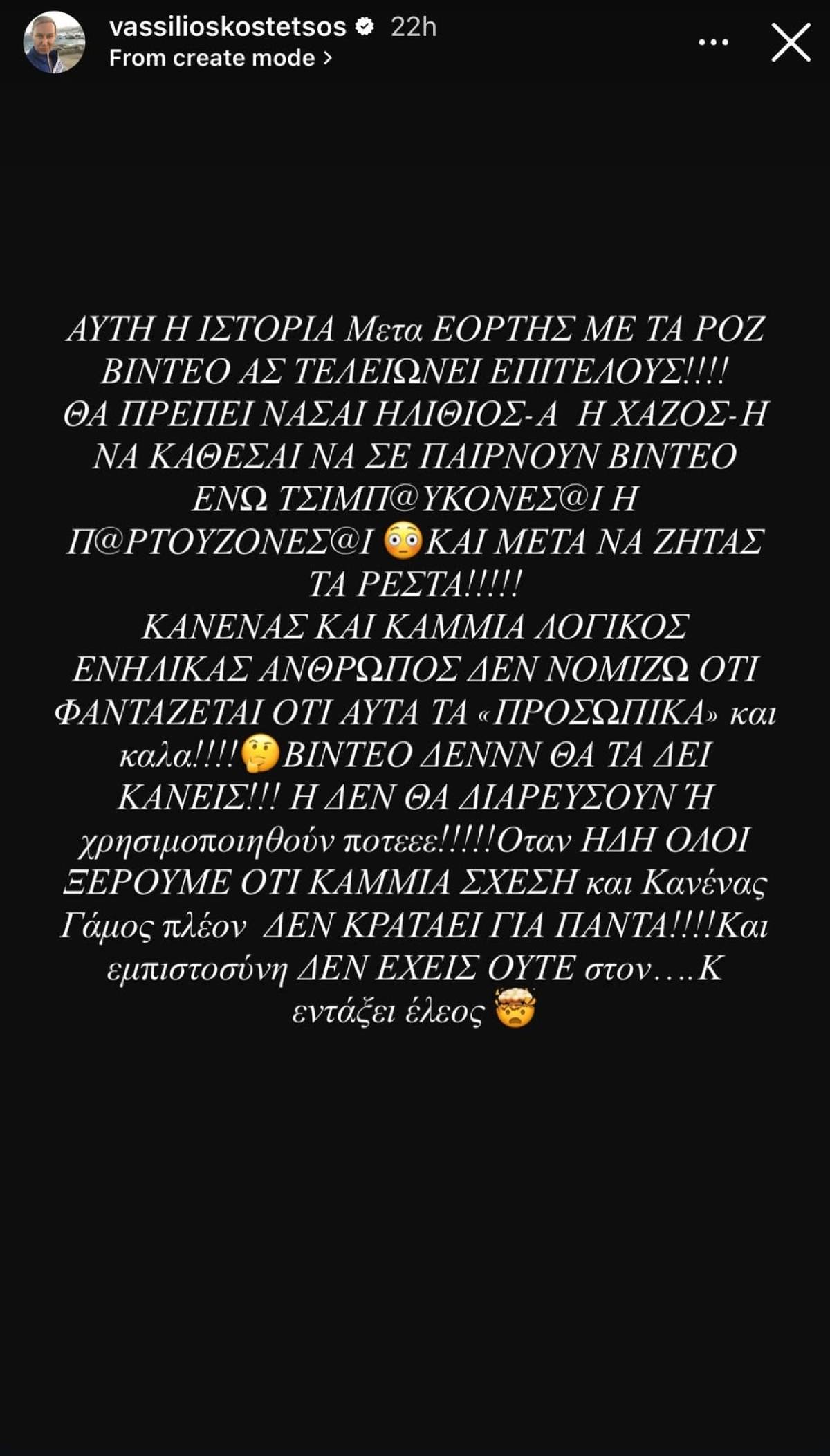 Η ανάρτηση του Βασίλειου Κωστέτσου