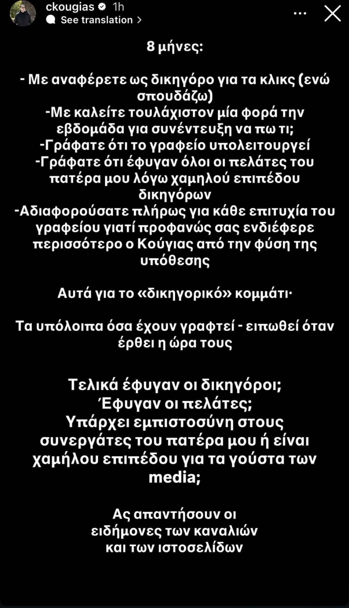 Η ανάρτηση του Χρίστου Κούγια