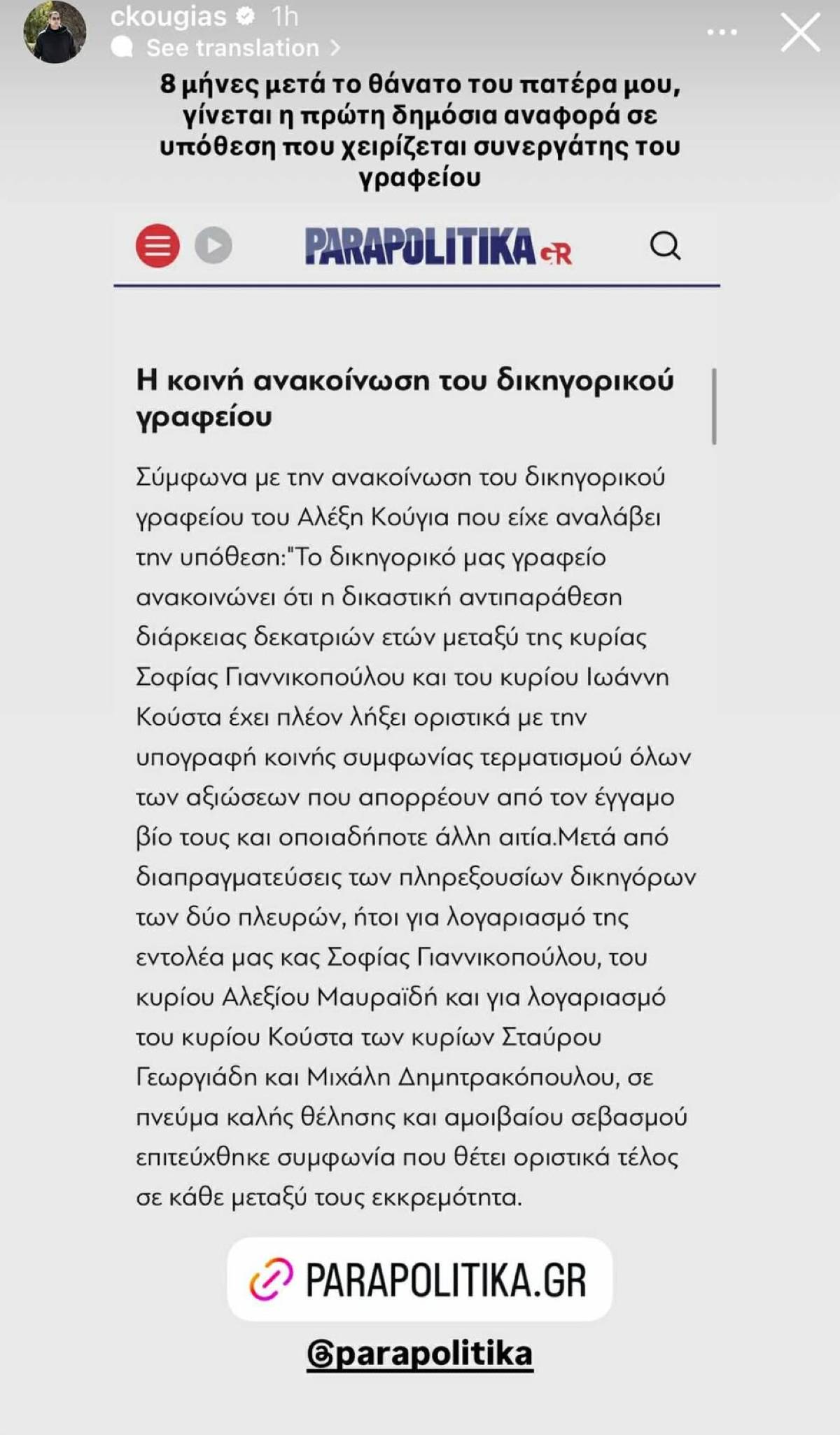 Η ανάρτηση του Χρίστου Κούγια