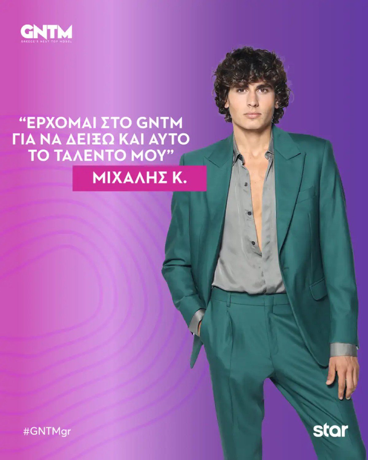 Ο Μιχάλης Κούτρης στο GNTM
