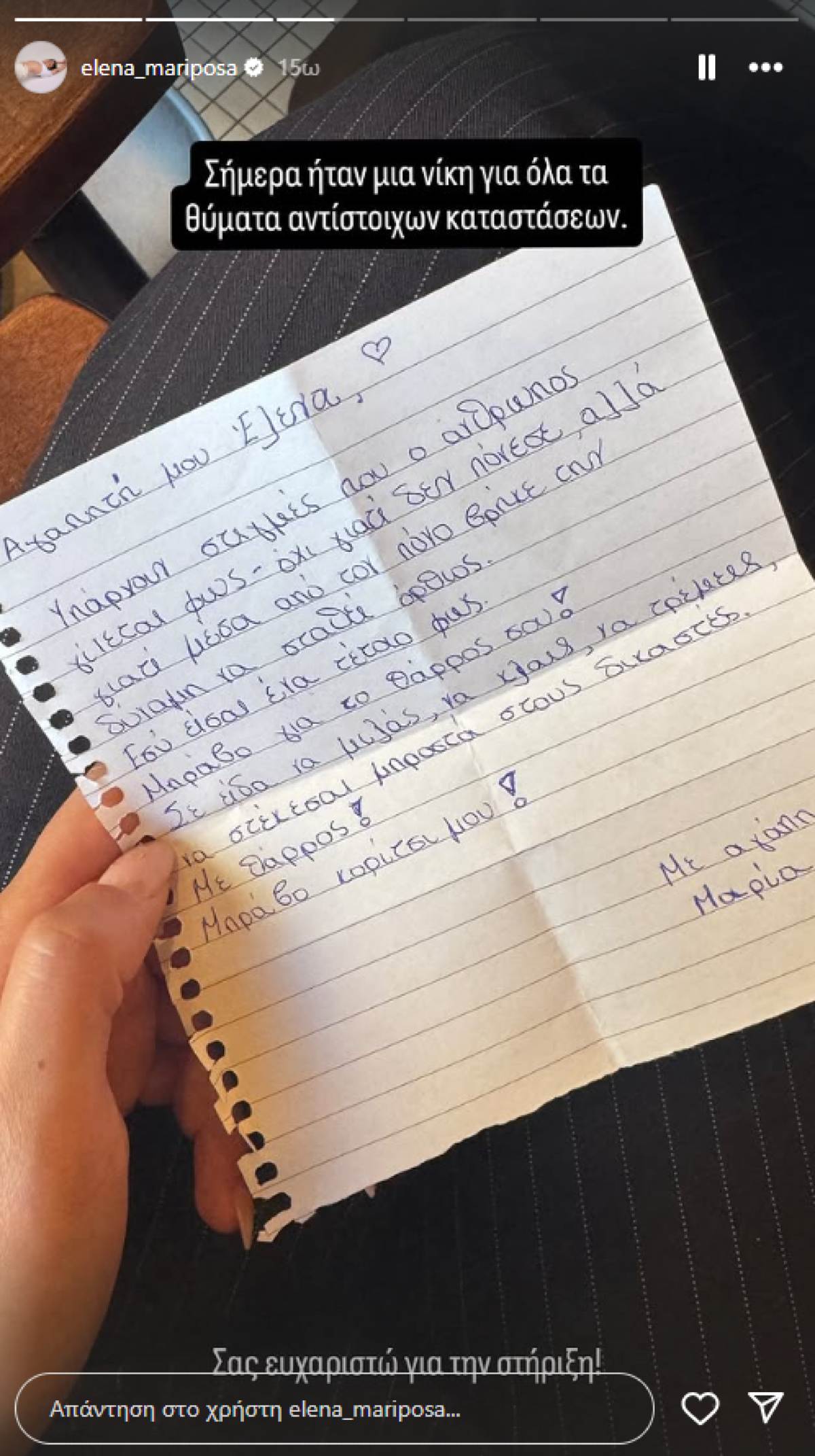 Η ανάρτηση της Έλενας Κρεμλίδου μετά τη δίκη, με γράμμα που έλαβε