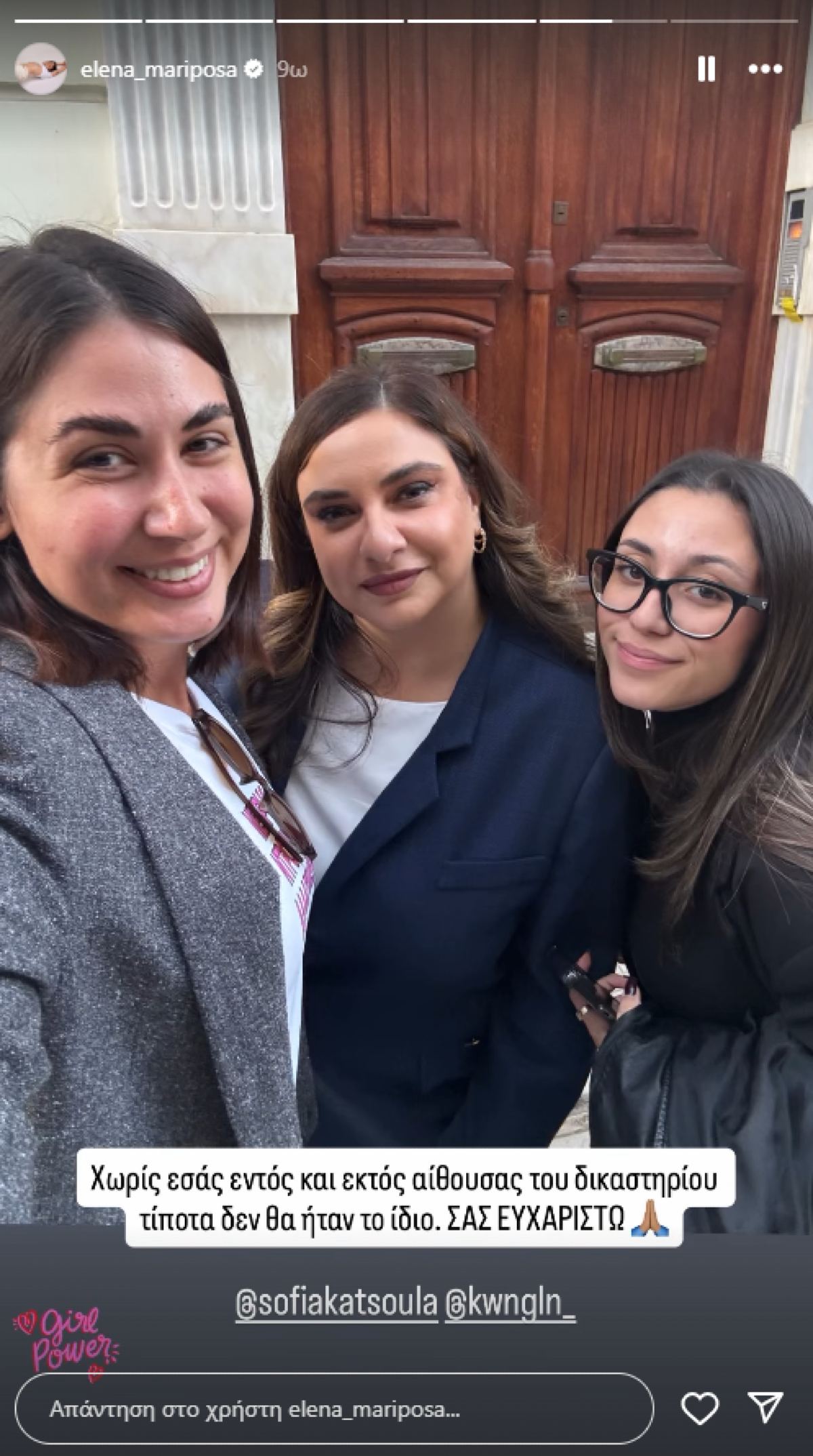 Η Έλενα Κρεμλίδου με την δικηγόρο και την φίλη της