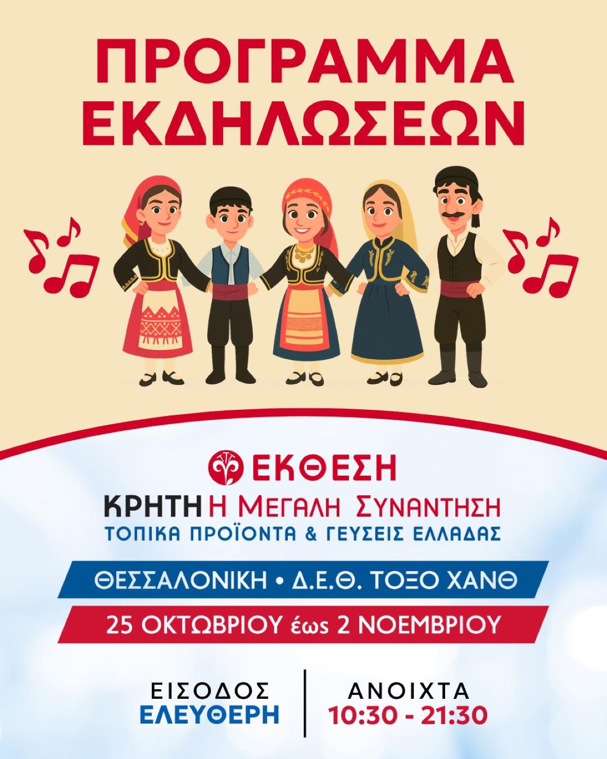 το προγραμμα του φεστιβαλ