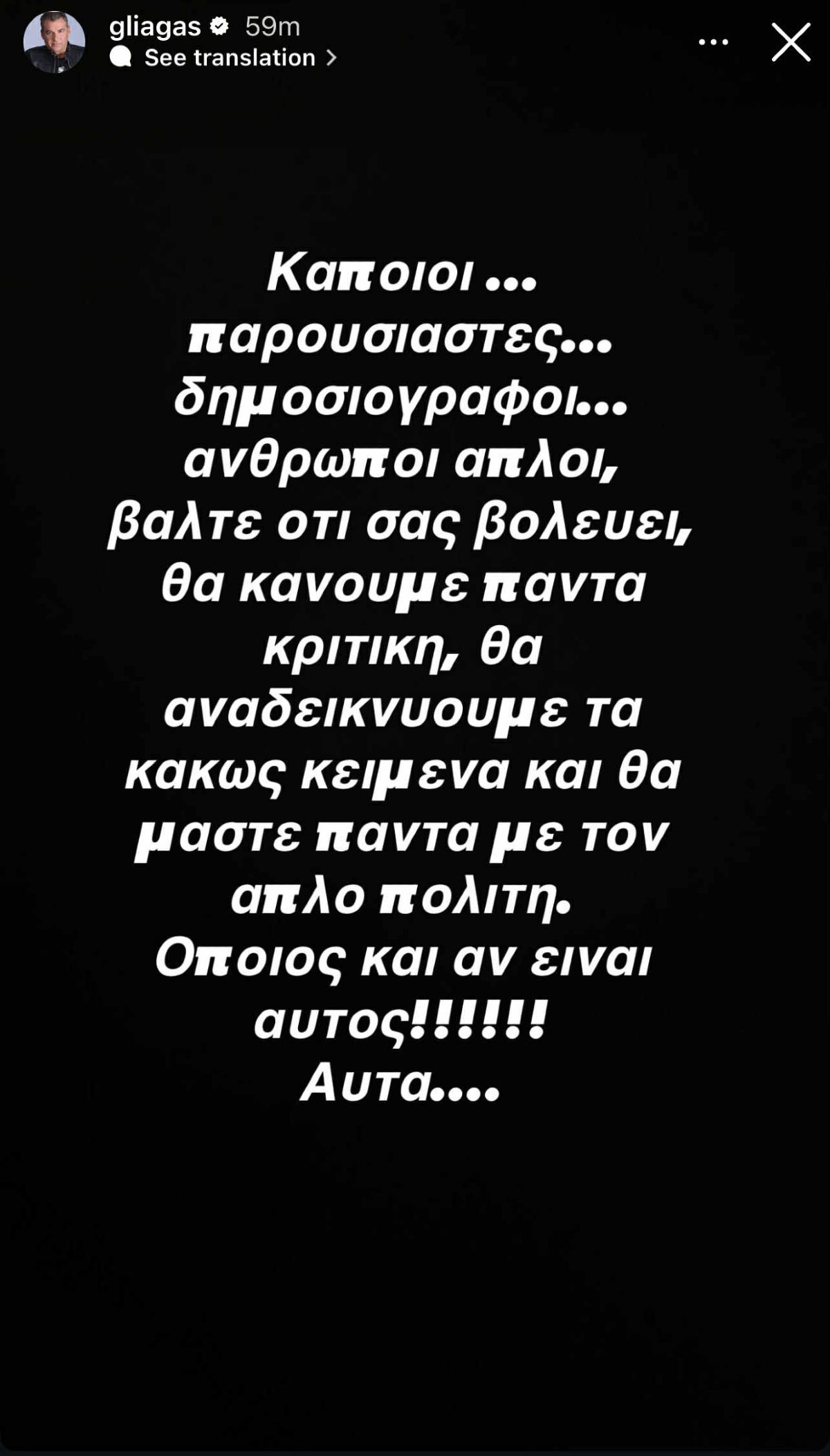 Η ανάρτηση του Γιώργου Λιάγκα