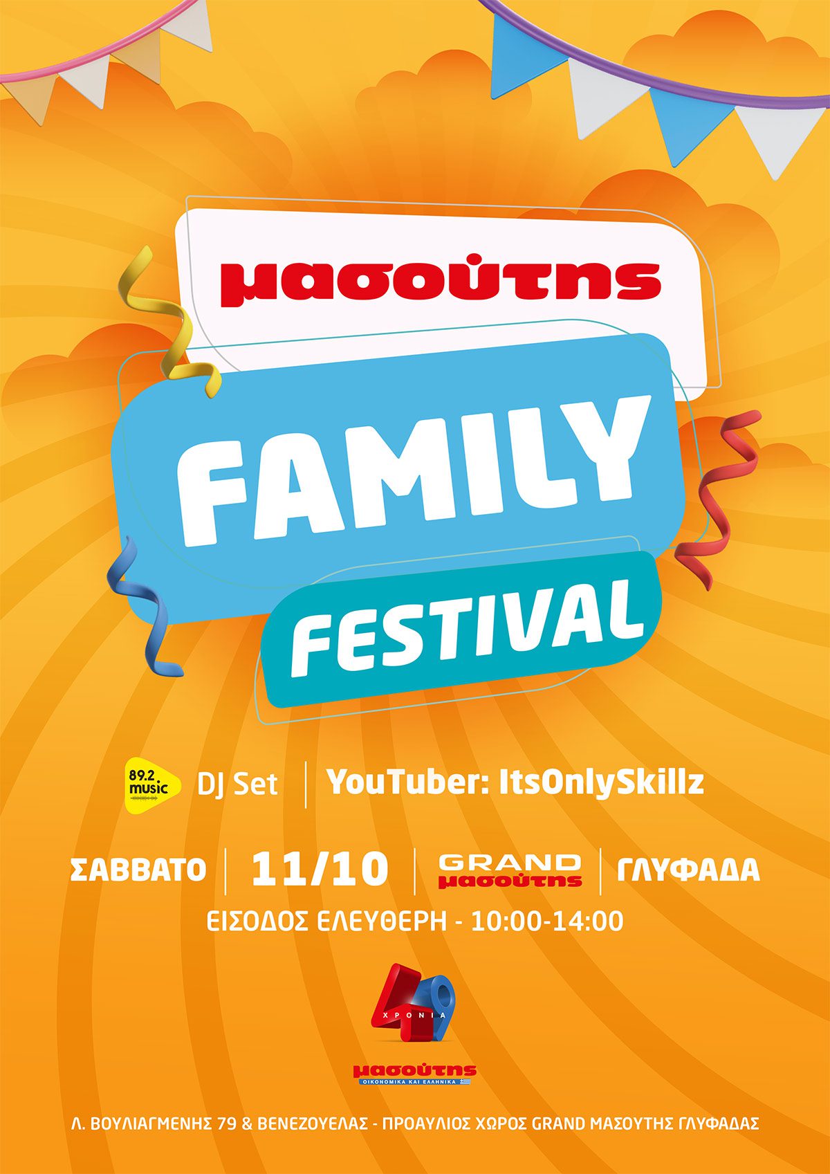 Μασούτης Family Festival