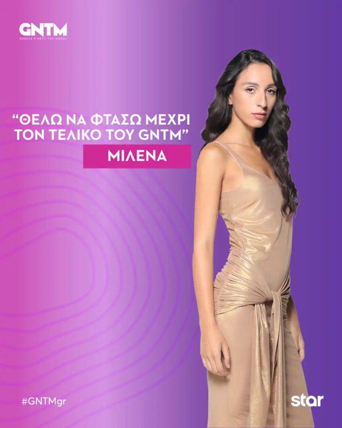 Η Μιλένα Αντύπα στο GNTM