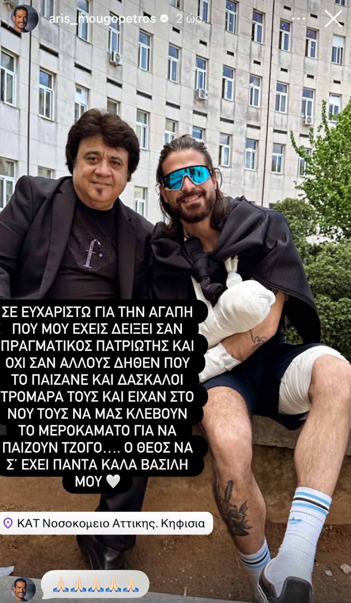 H ανάρτηση του Άρη Μουγκοπέτρου