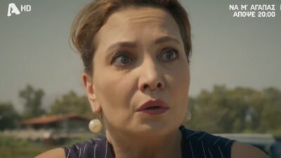 Να μ'αγαπάς