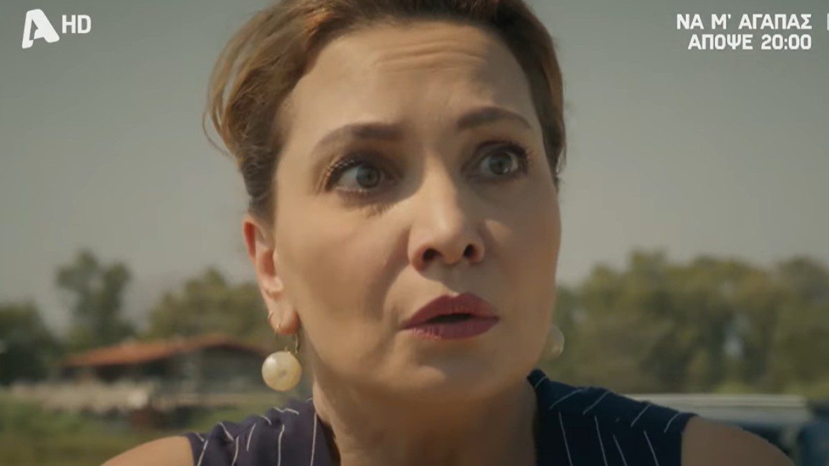 Να μ'αγαπάς