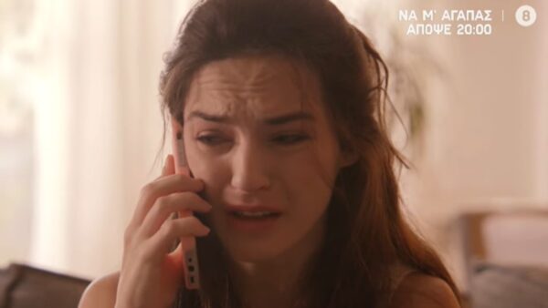 Να μ'αγαπάς