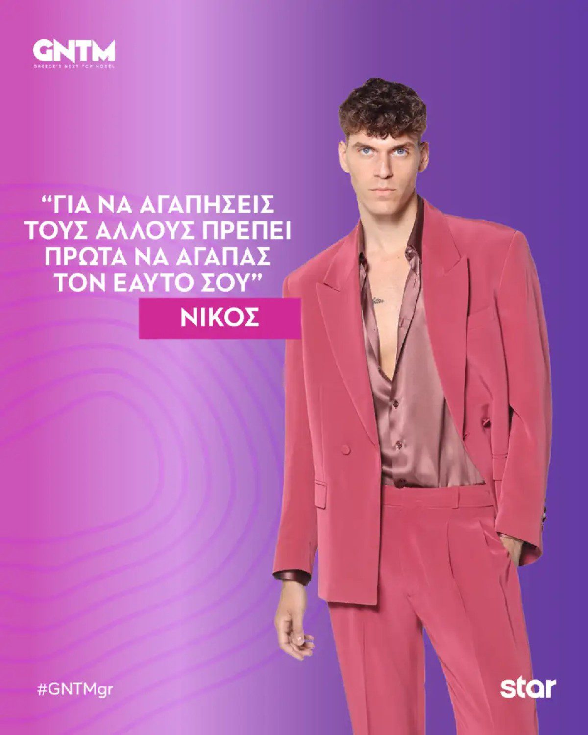 Ο Νίκος Τριανταφύλλου στο GNTM