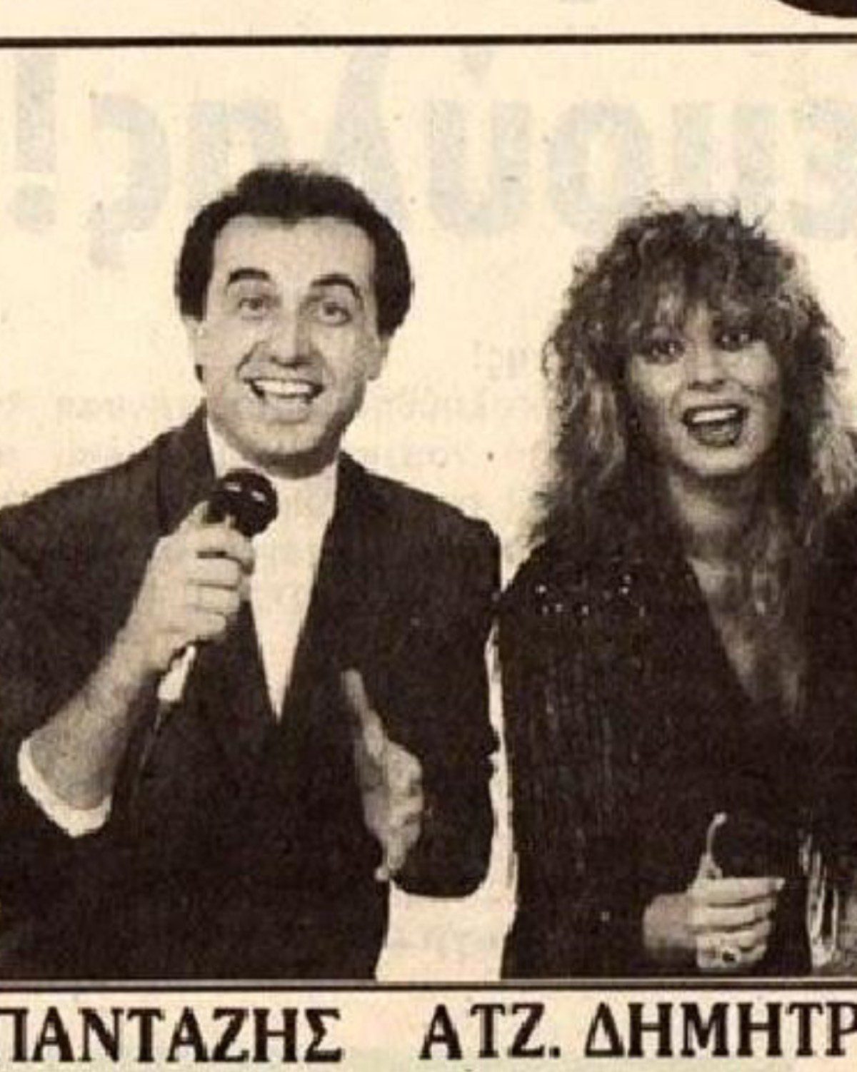 Εξώφυλλο με τον Λευτέρη Πανταζή και την Άντζελα Δημητρίου