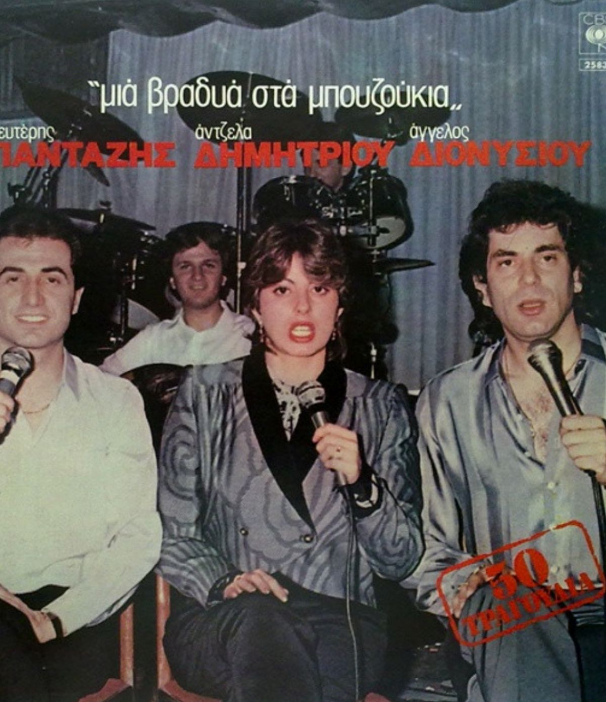 Εξώφυλλο με τον Λευτέρη Πανταζή και την Άντζελα Δημητρίου για τα μπουζούκια