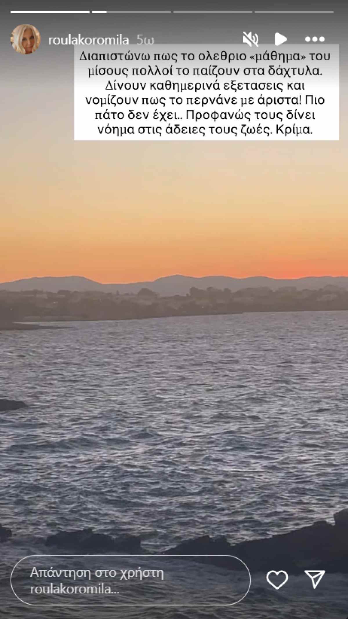 Η Ρούλα Κορομηλά ξεσπά στο Instagram