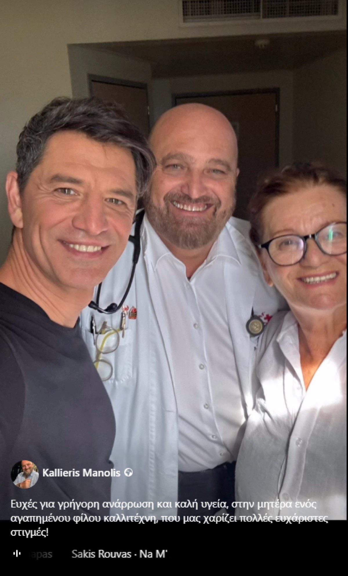 Ρουβάς γιατρός μητέρα 