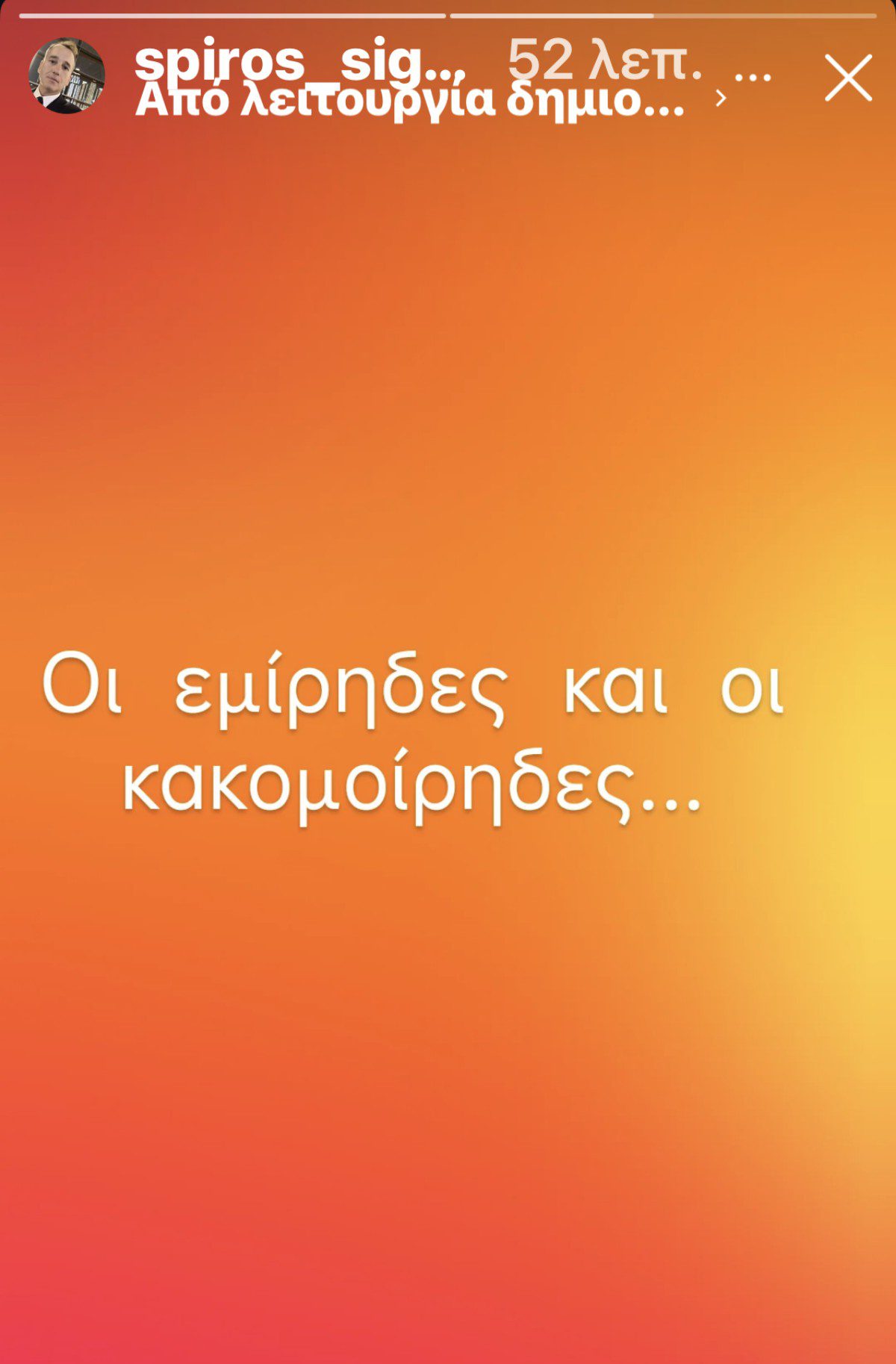 Σπύρος Σιγούρος