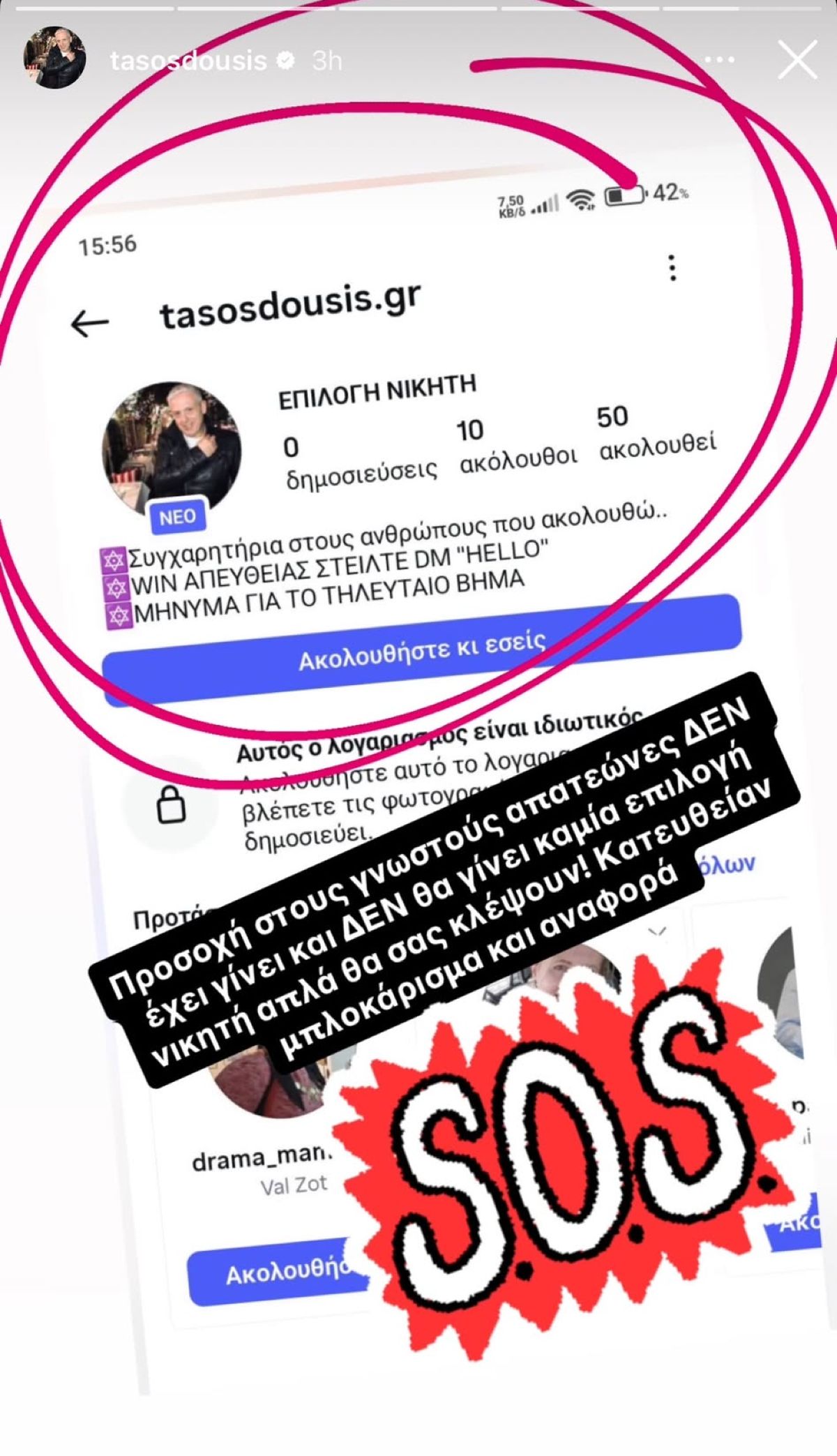 Η ανάρτηση του Τάσου Δούση για την απάτη εις βάρος του