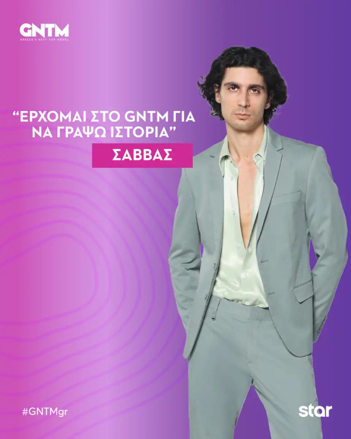 Ο Σάββας Ταβουλτσίδης στο GNTM