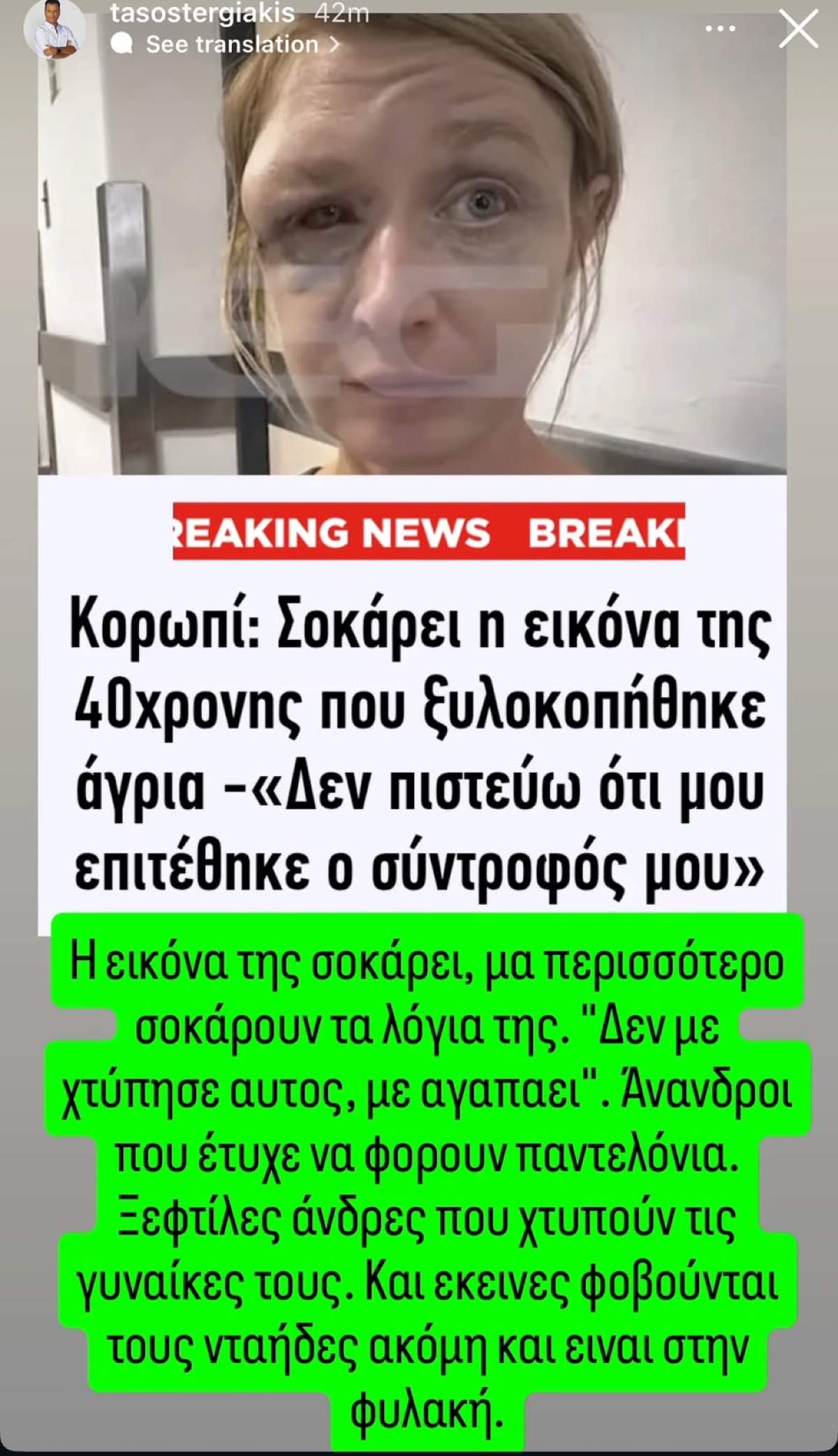 Η ανάρτηση του Τάσου Τεργιάκη