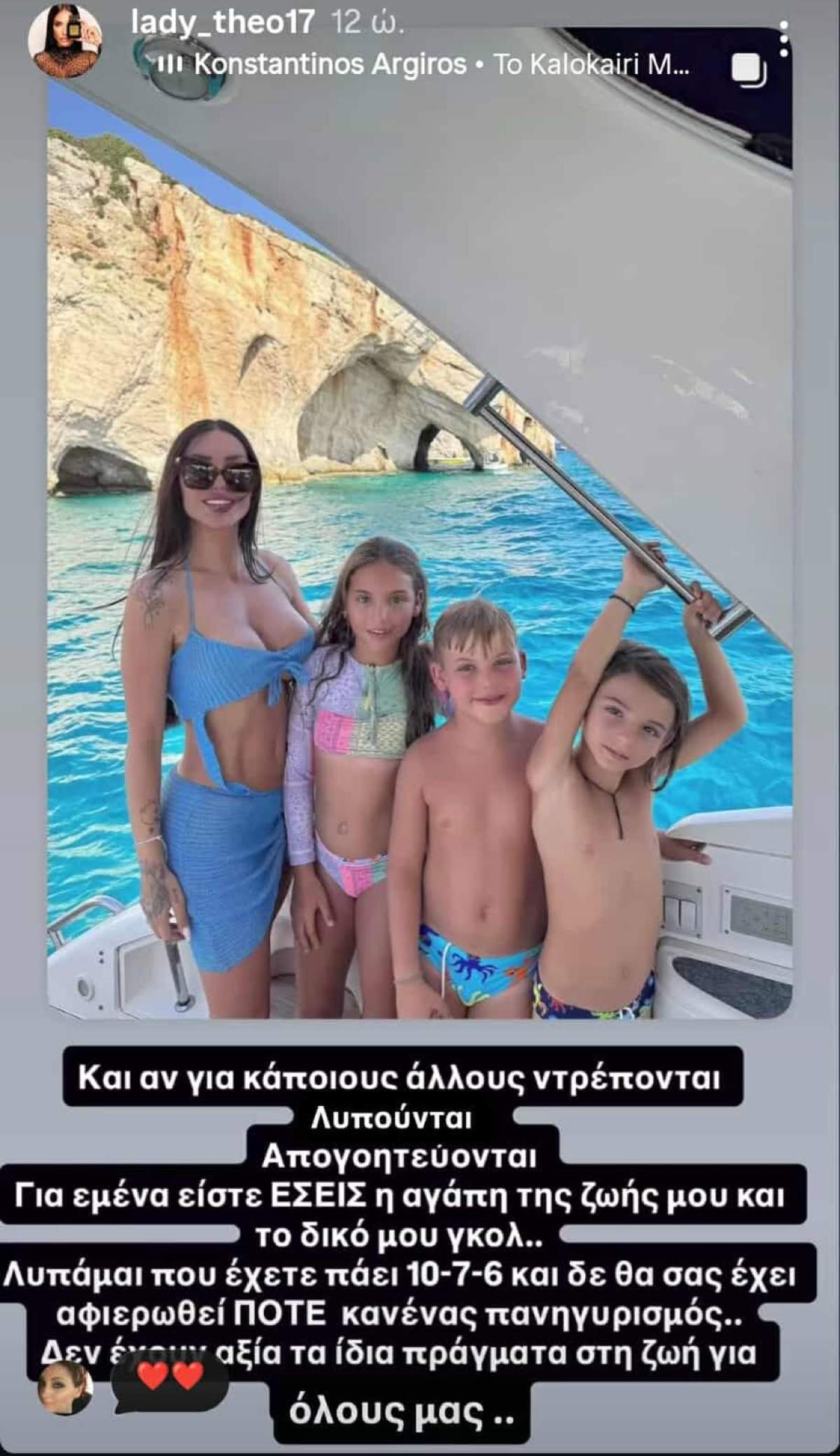 Θεοδωροπούλου παιδιά