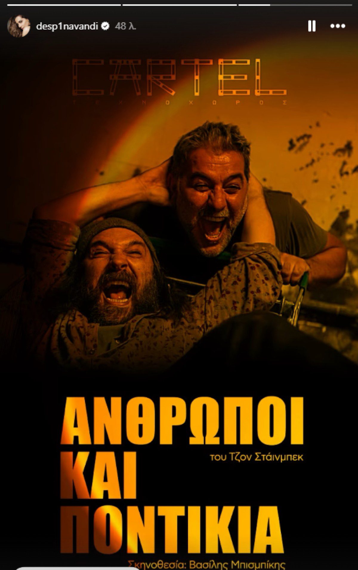 Η ανάρτηση της Δέσποινας Βανδή για την παράσταση του Βασίλη Μπισμπίκη