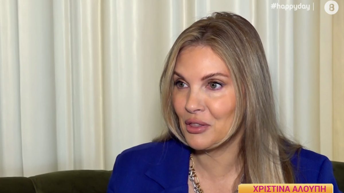 Η Χριστίνα Αλούπη