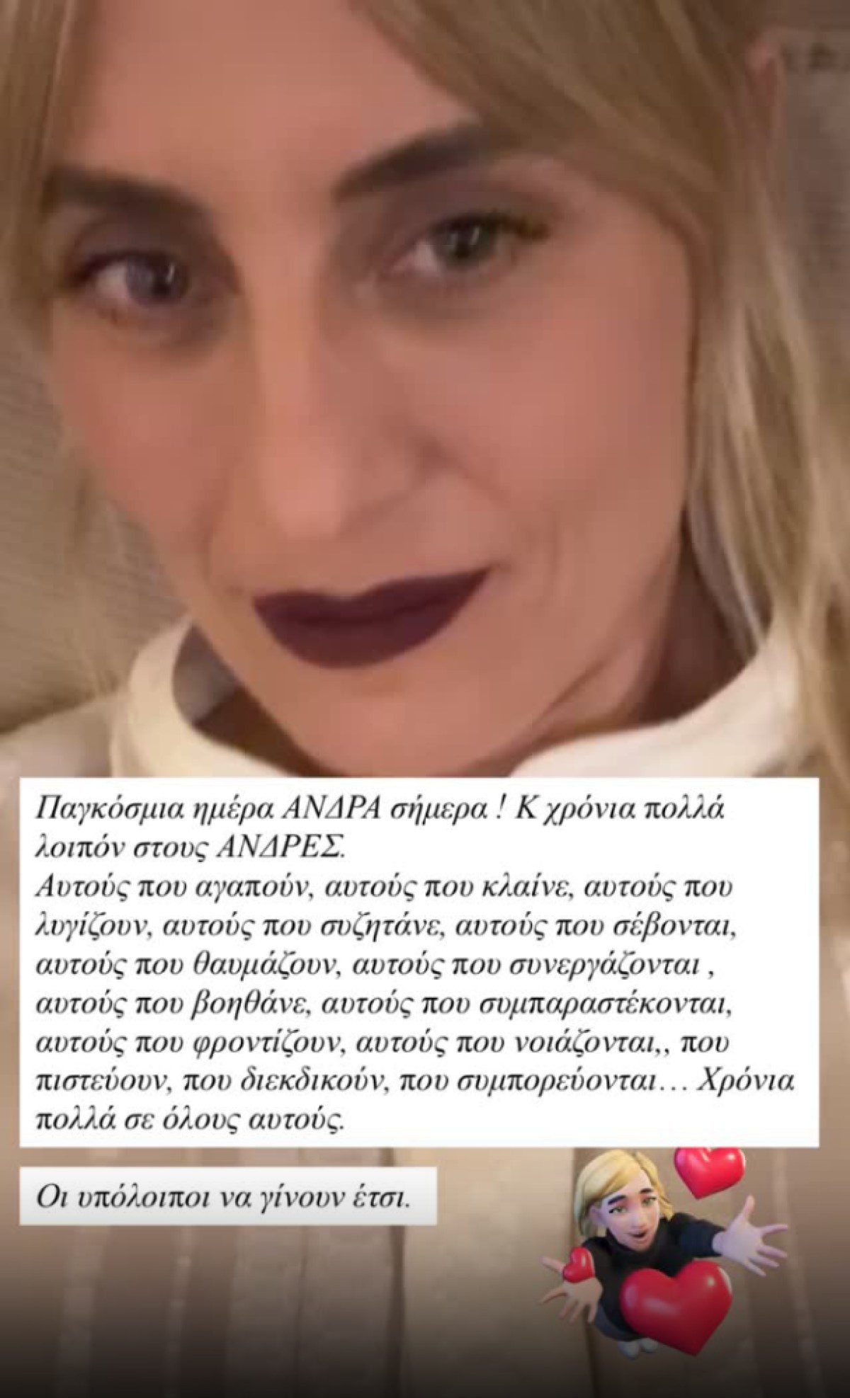 Ελεονώρα Μελέτη για Παγκόσμια Μέρα Άνδρα