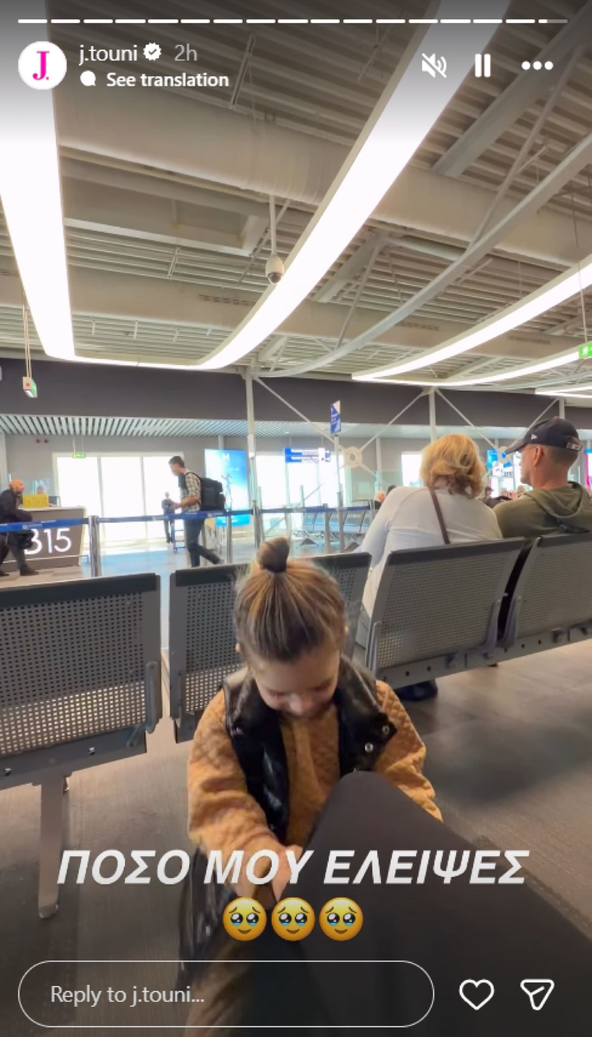 Η Ιωάννα Τούνη με τον γιο της, Πάρη