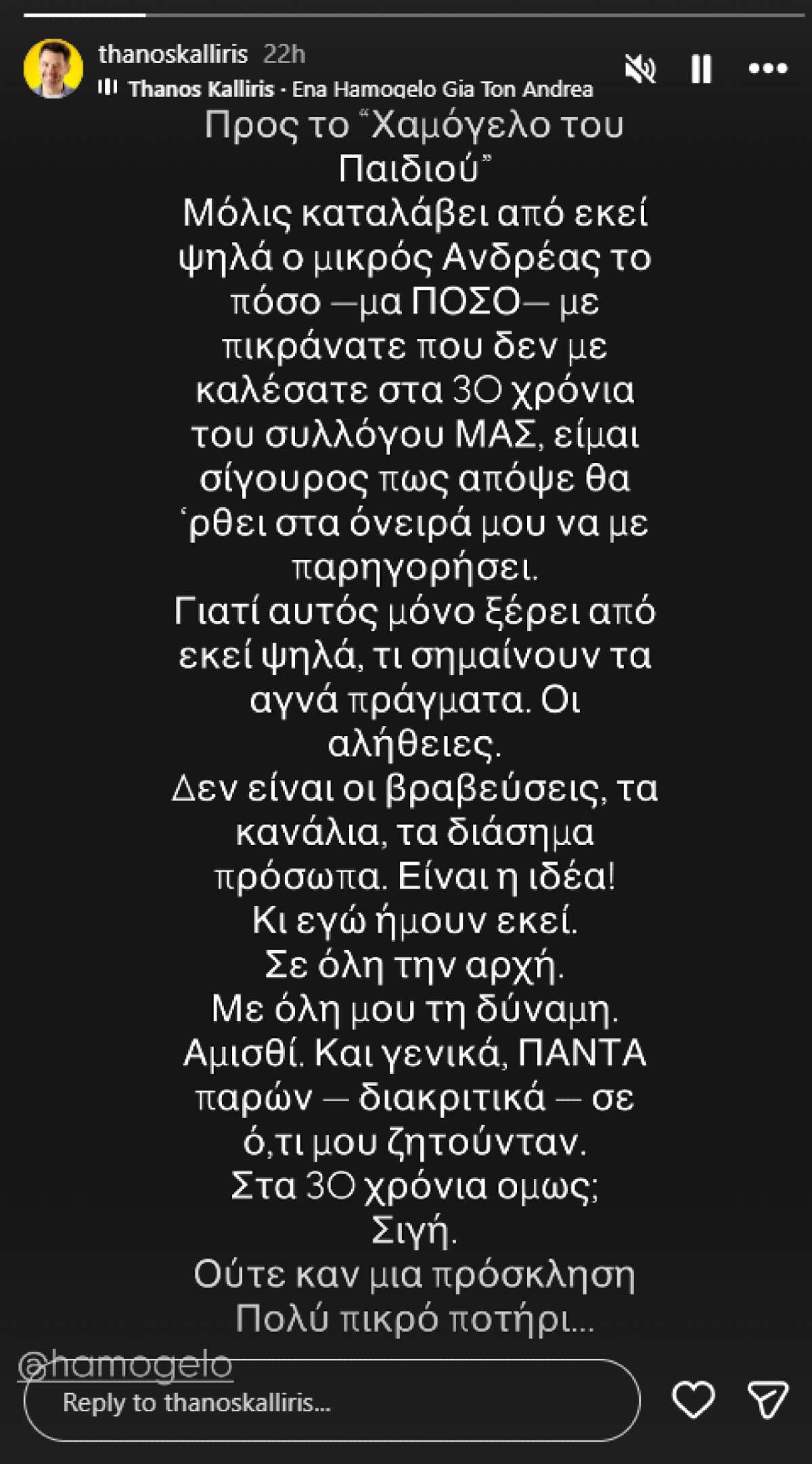 Η οργισμένη ανάρτηση του Θάνου Καλλίρη