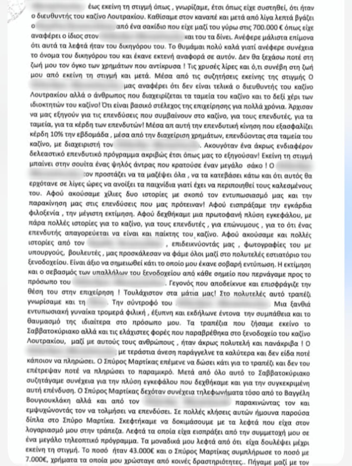Η κατάθεση της Βρισηίδας Ανδριώτου