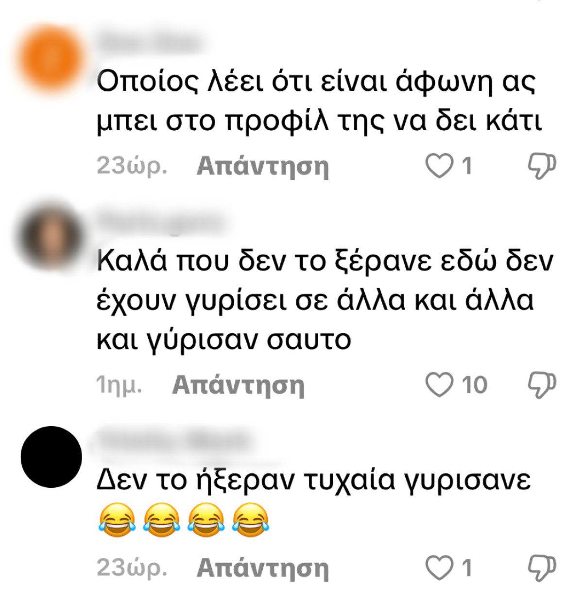 Τα σχόλια για την κόρη του Σέρκου