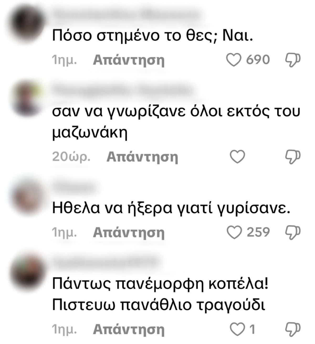 Τα σχόλια για την κόρη του Σέρκου