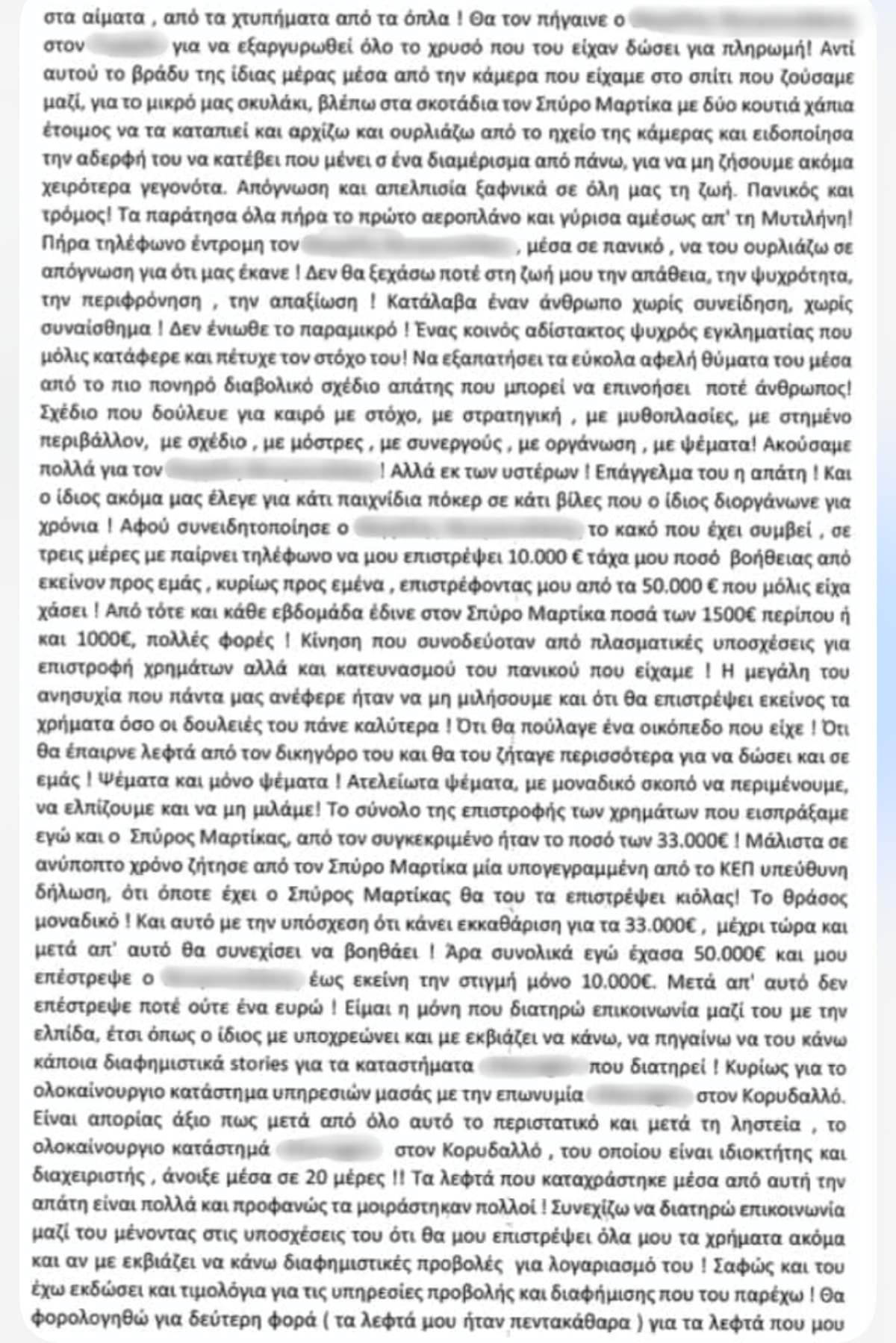 Η κατάθεση της Βρισηίδας Ανδριώτου