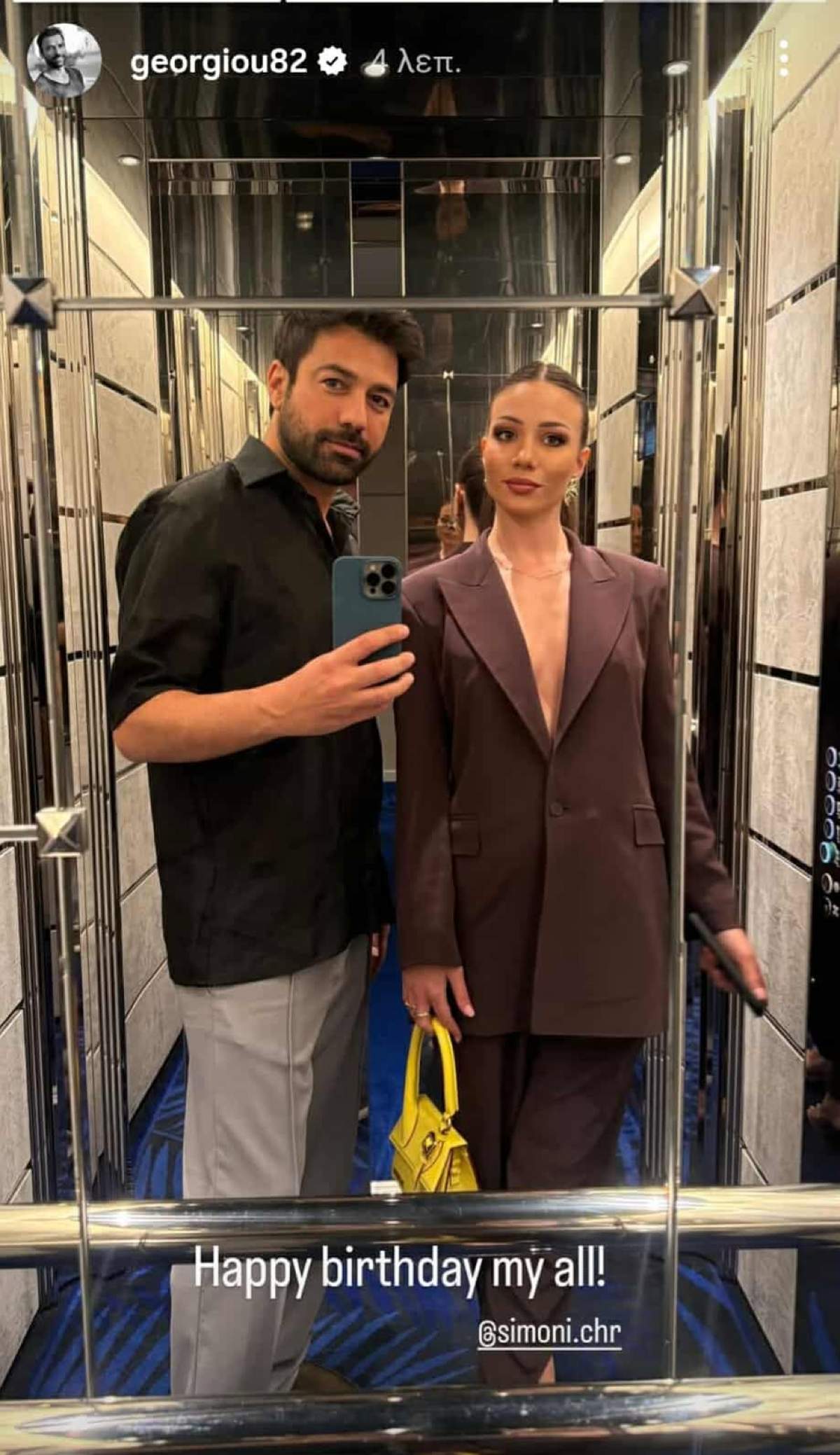 Ο Ανδρέας Γεωργίου και η Σιμώνη Χριστοδούλου 